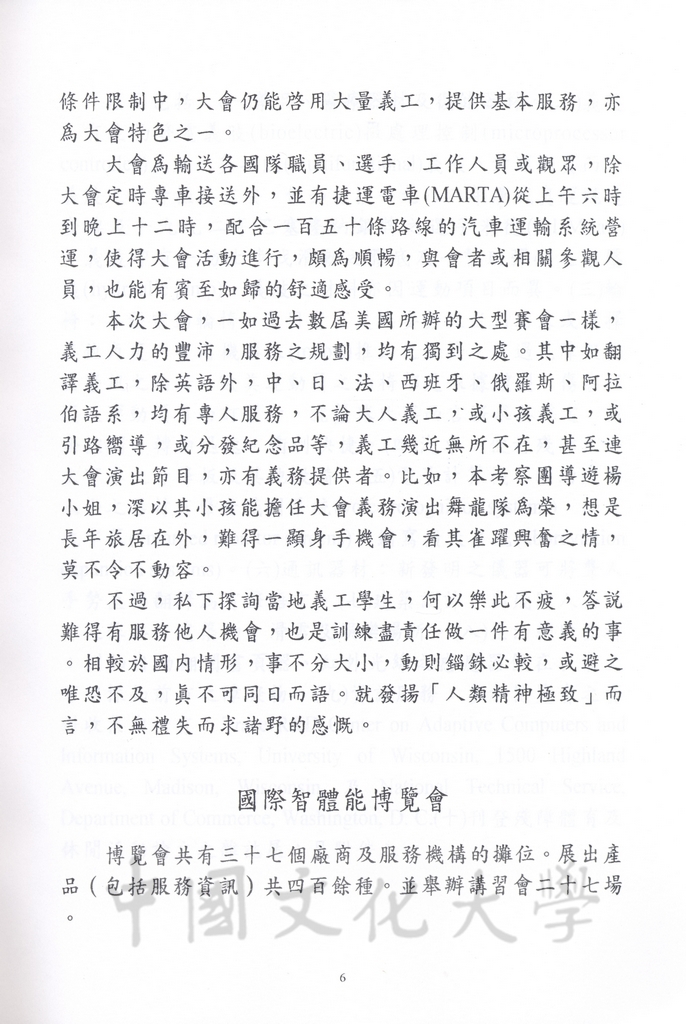 1996年8月13日-27日中華民國參加一九九六年亞特蘭大殘障奧林匹克運動會考察團赴美考察活動景況及報告表的圖檔，第57張，共115張