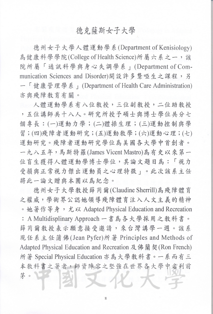 1996年8月13日-27日中華民國參加一九九六年亞特蘭大殘障奧林匹克運動會考察團赴美考察活動景況及報告表的圖檔，第59張，共115張