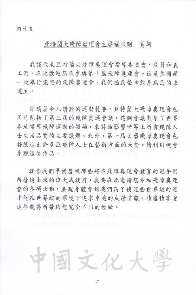 1996年8月13日-27日中華民國參加一九九六年亞特蘭大殘障奧林匹克運動會考察團赴美考察活動景況及報告表的圖檔，第68張，共115張