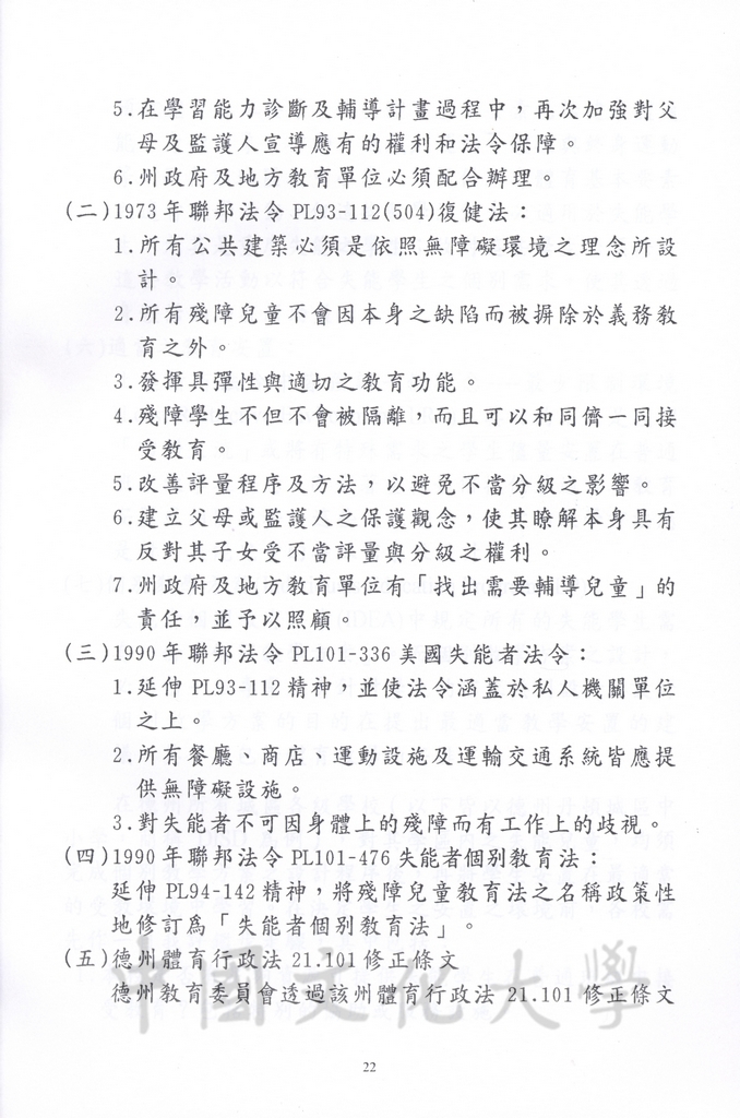 1996年8月13日-27日中華民國參加一九九六年亞特蘭大殘障奧林匹克運動會考察團赴美考察活動景況及報告表的圖檔，第74張，共115張