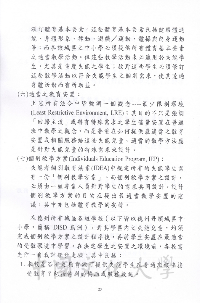 1996年8月13日-27日中華民國參加一九九六年亞特蘭大殘障奧林匹克運動會考察團赴美考察活動景況及報告表的圖檔，第75張，共115張