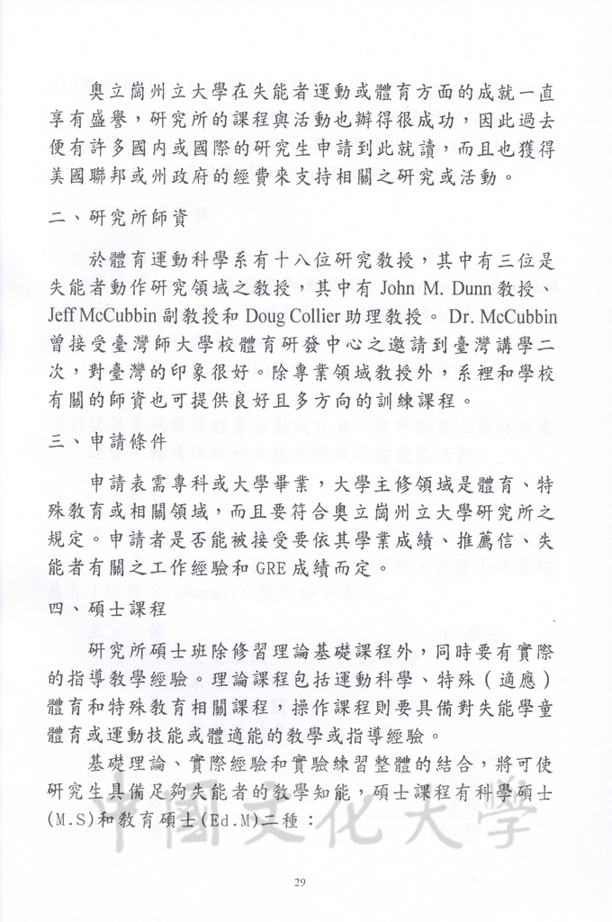 1996年8月13日-27日中華民國參加一九九六年亞特蘭大殘障奧林匹克運動會考察團赴美考察活動景況及報告表的圖檔，第82張，共115張