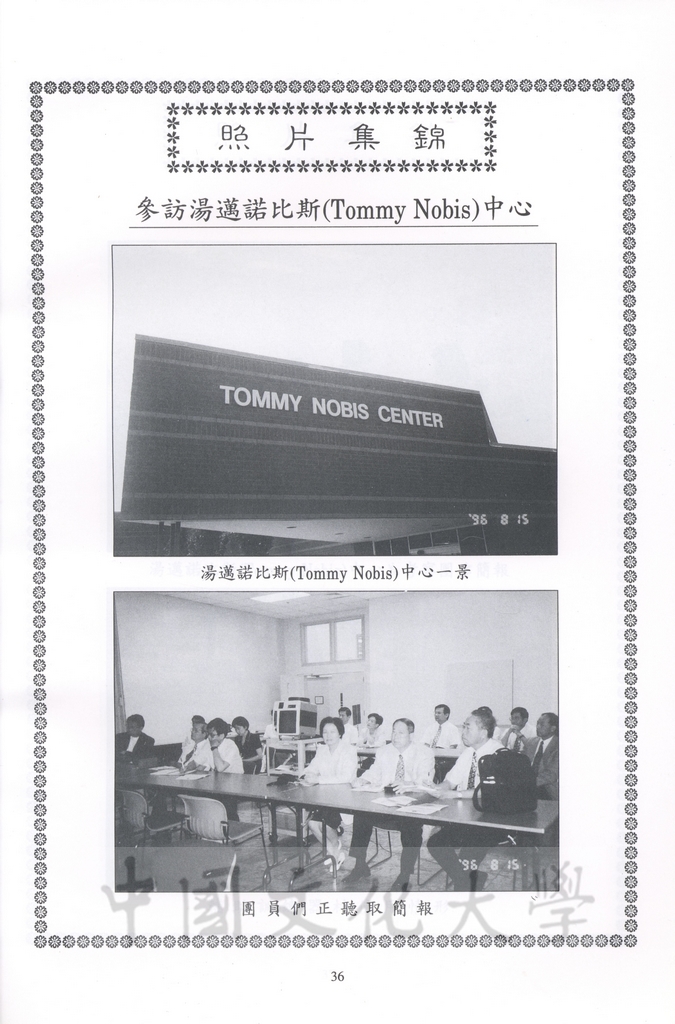 1996年8月13日-27日中華民國參加一九九六年亞特蘭大殘障奧林匹克運動會考察團赴美考察活動景況及報告表的圖檔，第89張，共115張
