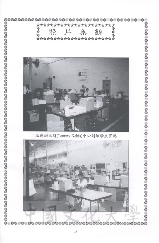 1996年8月13日-27日中華民國參加一九九六年亞特蘭大殘障奧林匹克運動會考察團赴美考察活動景況及報告表的圖檔，第92張，共115張