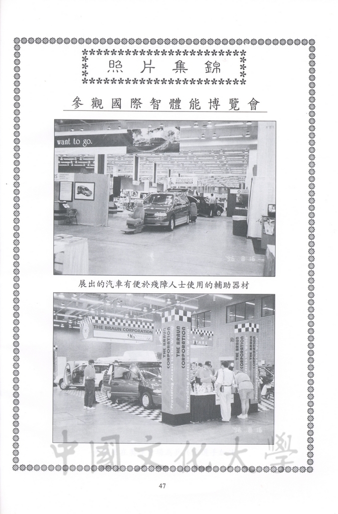 1996年8月13日-27日中華民國參加一九九六年亞特蘭大殘障奧林匹克運動會考察團赴美考察活動景況及報告表的圖檔，第101張，共115張