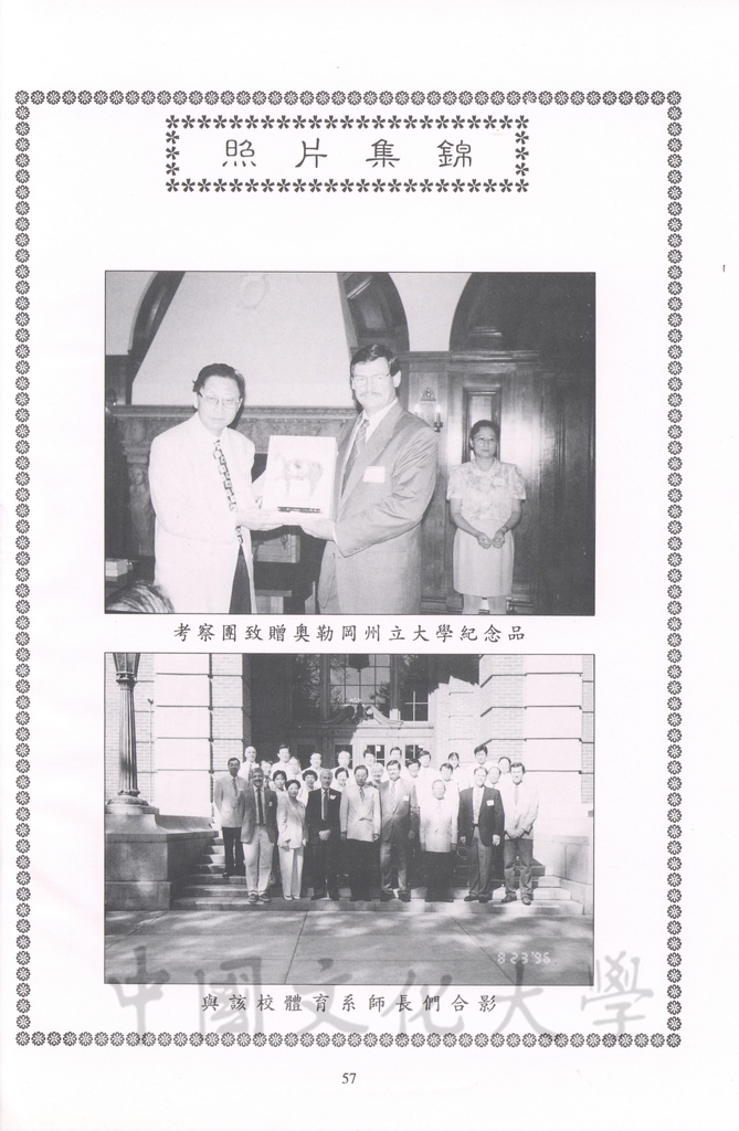 1996年8月13日-27日中華民國參加一九九六年亞特蘭大殘障奧林匹克運動會考察團赴美考察活動景況及報告表的圖檔，第112張，共115張