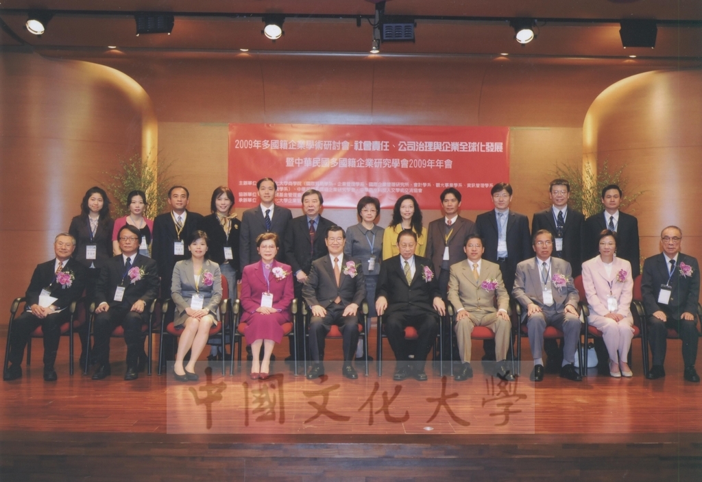 2009年3月26日本校商學院舉辦「2009年多國籍企業學術研討會 - 社會責任、公司治理與企業全球化發展」暨中華民國多國籍企業研究學會2009年年會的圖檔，第3張，共3張