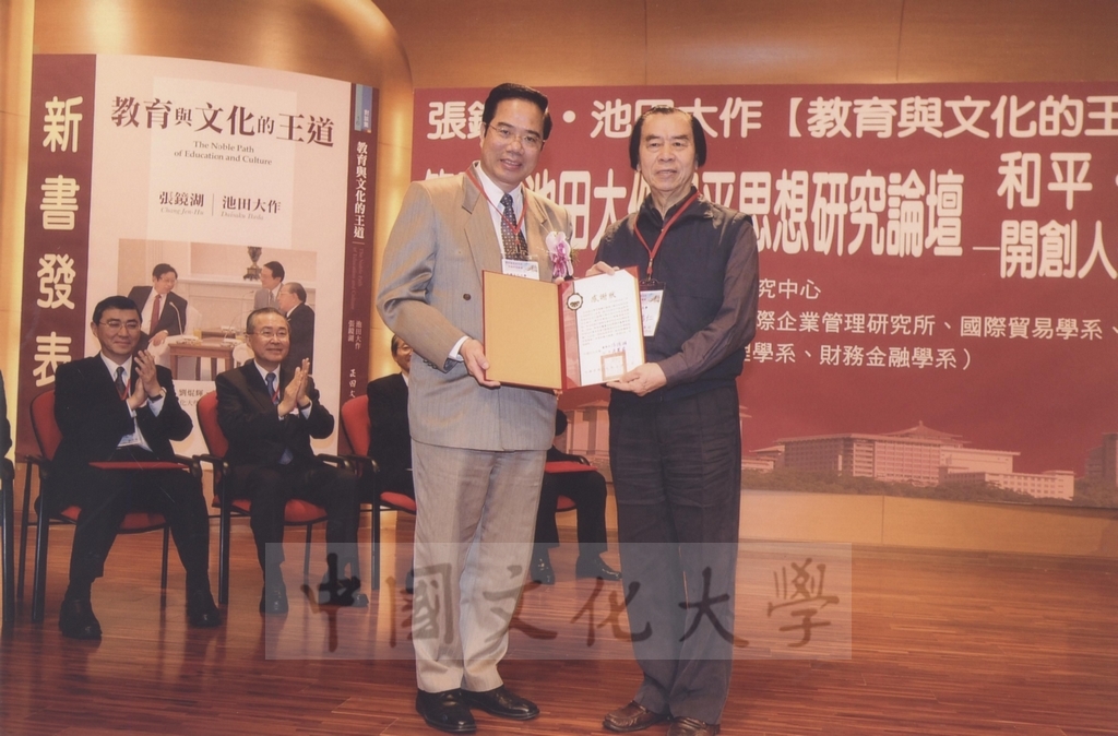 2010年3月2日舉行第四屆池田大作和平思想研究論壇-和平・文化・教育-開創人道競爭的新世紀暨池田大作與張鏡湖對談集《教育與文化的王道》新書發表會的圖檔，第14張，共43張