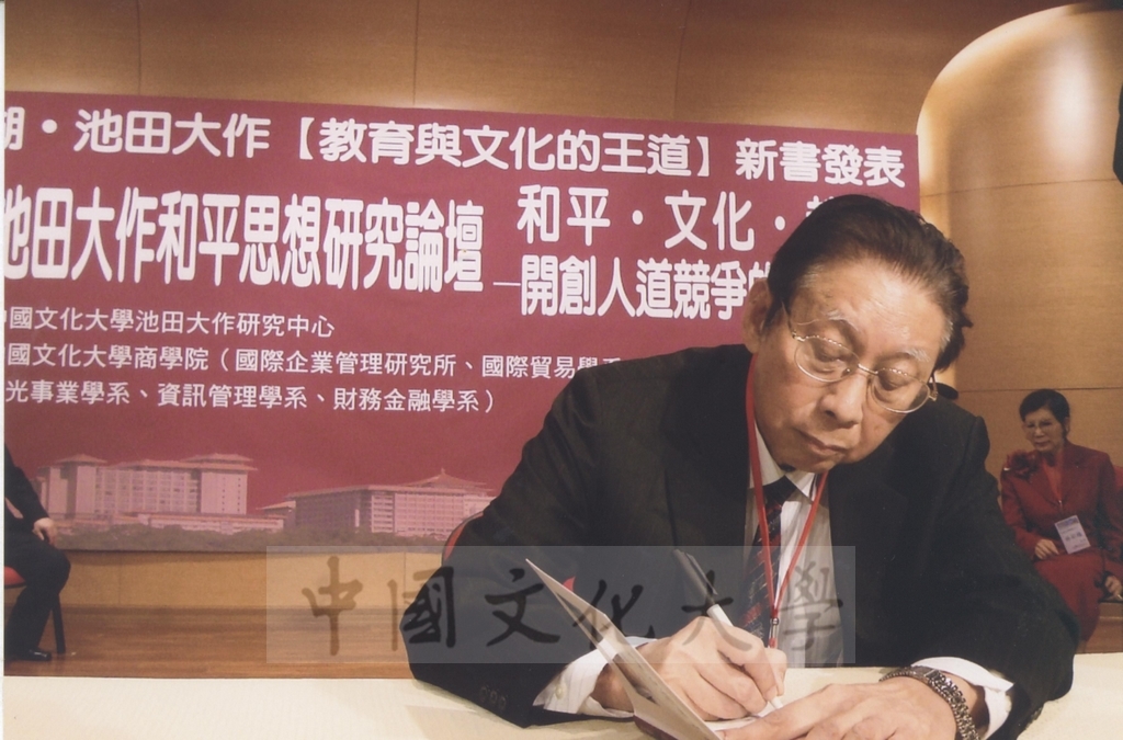 2010年3月2日舉行第四屆池田大作和平思想研究論壇-和平・文化・教育-開創人道競爭的新世紀暨池田大作與張鏡湖對談集《教育與文化的王道》新書發表會的圖檔，第17張，共43張