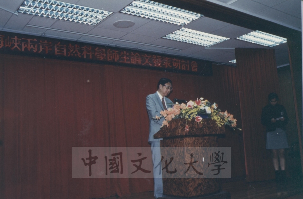1997年9月22日至24日本校舉行海峽兩岸自然科學師生論文發表研討會，董事長張鏡湖受邀出席致詞的圖檔，第2張，共9張