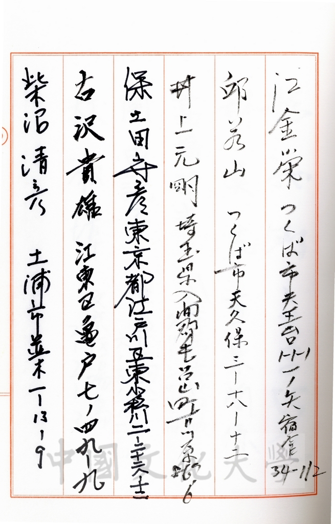 董事長張鏡湖訪日酒會芳名簿的圖檔，第6張，共9張