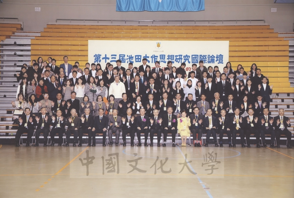 2019年2月27日本校池田大作研究中心舉辦「第十三屆池田大作和平思想研究國際論壇—和平、文化與教育：邁向和平的時代」研討會的圖檔，第2張，共2張