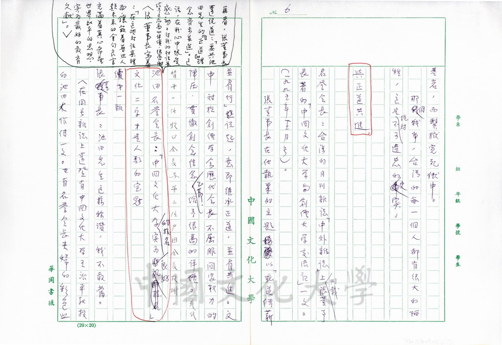 1996年4月4日日本聖教新聞報導創價學會名譽會長池田大作與董事長張鏡湖、校長林彩梅的會談內容(附上秘書李聰明直譯的內容)的圖檔，第10張，共24張