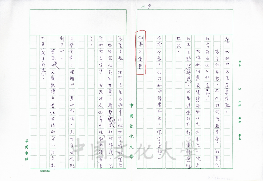 1996年4月4日日本聖教新聞報導創價學會名譽會長池田大作與董事長張鏡湖、校長林彩梅的會談內容(附上秘書李聰明直譯的內容)的圖檔，第13張，共24張