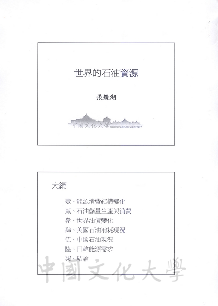 世界的石油資源的圖檔，第1張，共11張