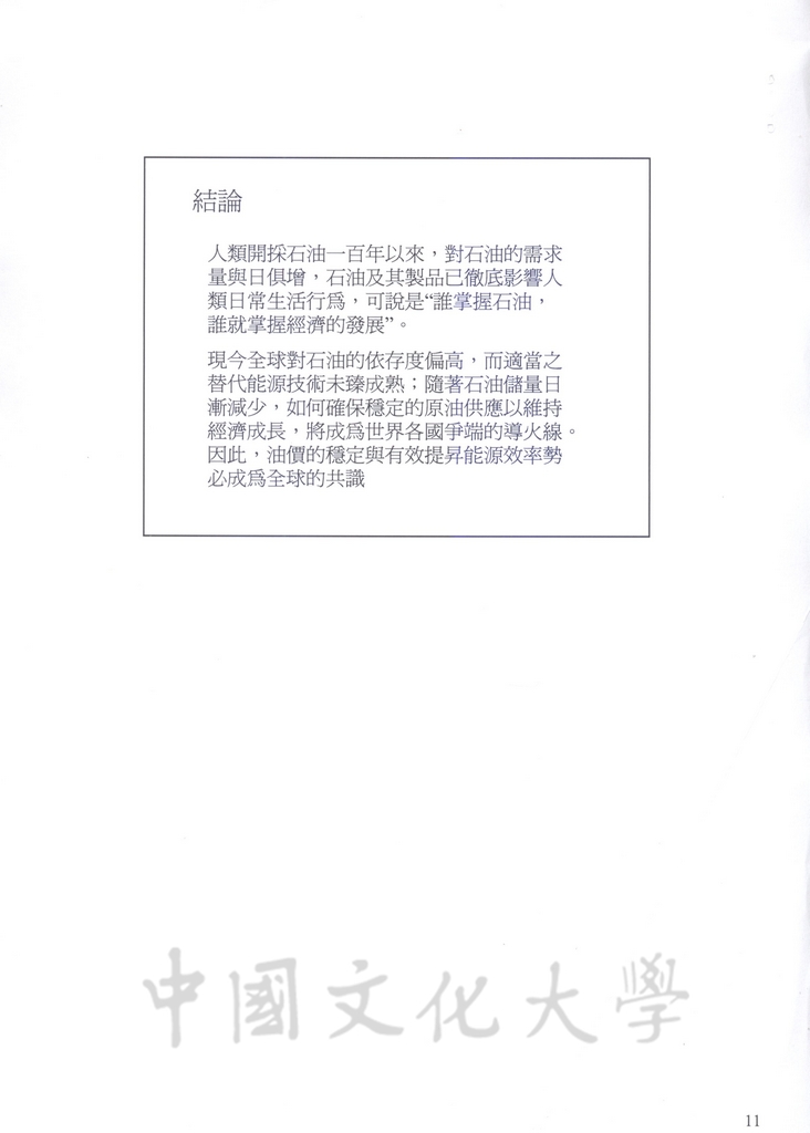 世界的石油資源的圖檔，第11張，共11張