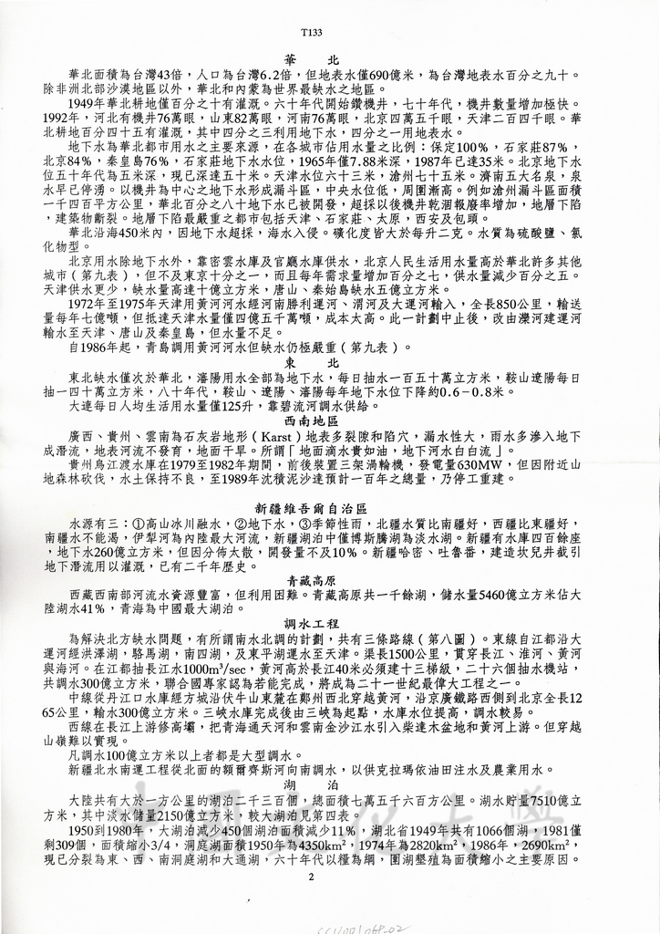 中國大陸的水資源的圖檔，第2張，共6張