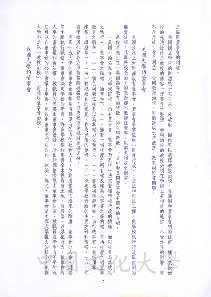 從權力結構談大學法的修訂的圖檔，第2張，共6張