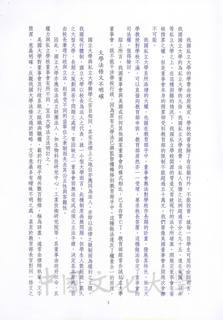 從權力結構談大學法的修訂的圖檔，第3張，共6張