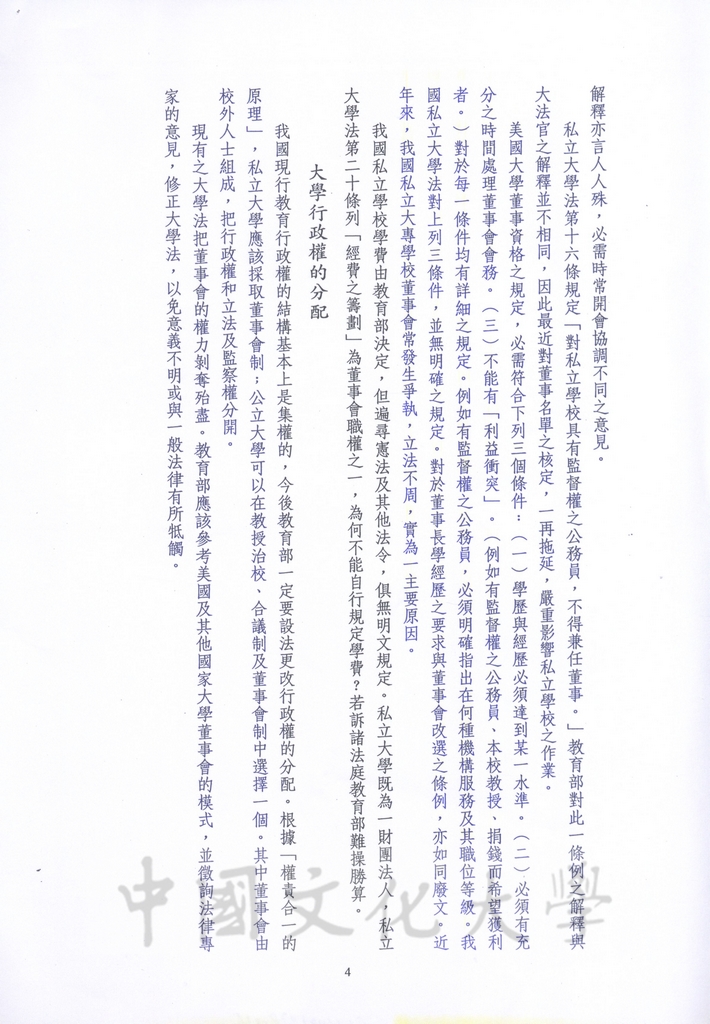 從權力結構談大學法的修訂的圖檔，第4張，共6張