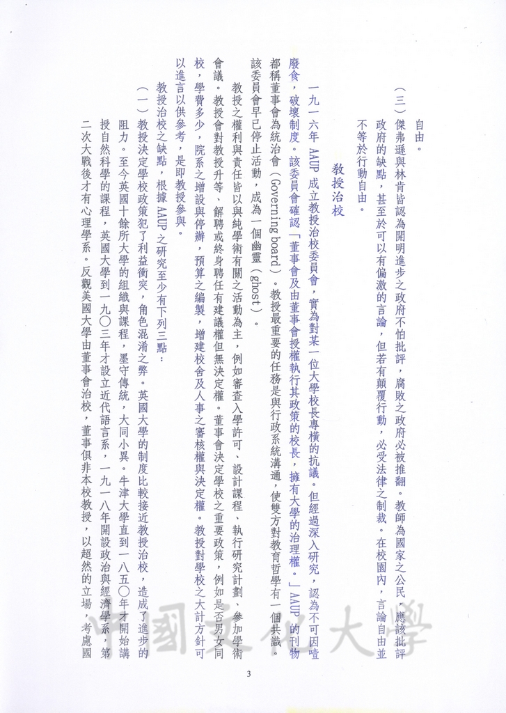 美國大學教授協會對大學法規的看法的圖檔，第3張，共12張