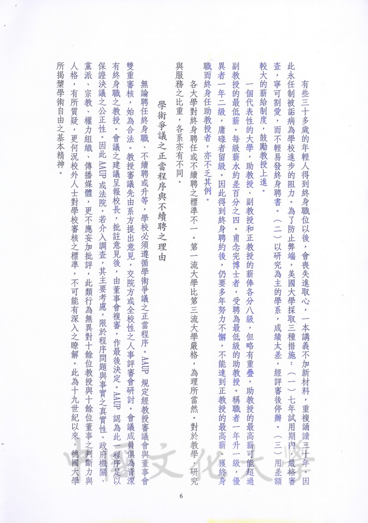 美國大學教授協會對大學法規的看法的圖檔，第6張，共12張