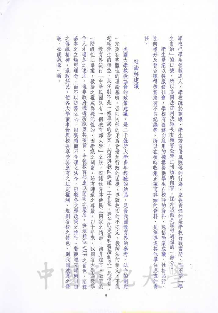 美國大學教授協會對大學法規的看法的圖檔，第9張，共12張