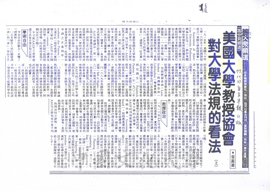 美國大學教授協會對大學法規的看法的圖檔，第10張，共12張