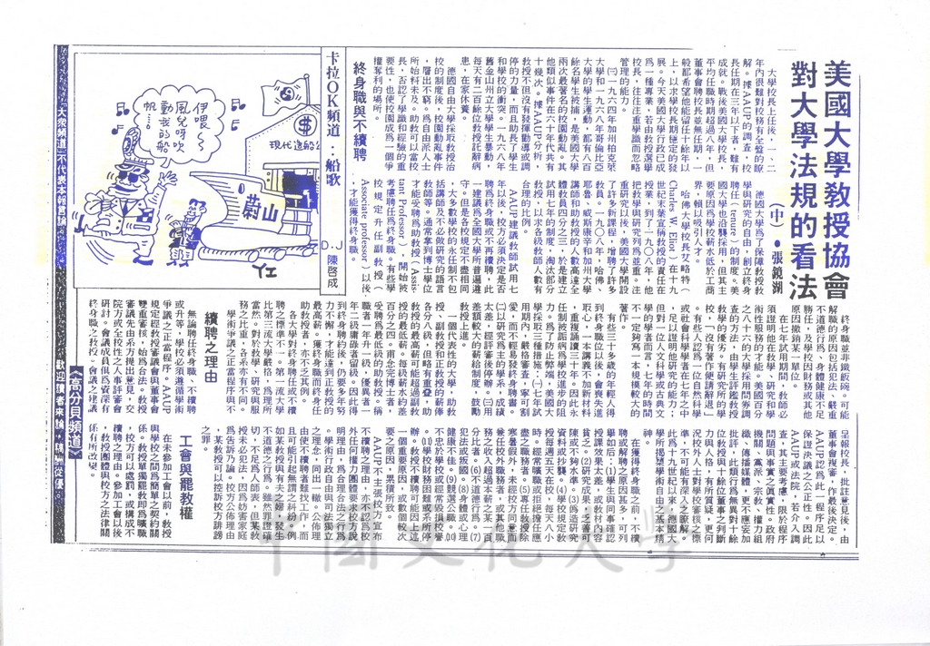 美國大學教授協會對大學法規的看法的圖檔，第11張，共12張