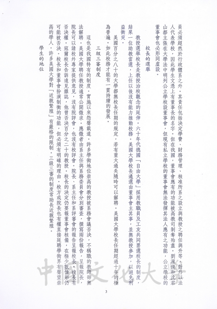 論大學法的修訂的圖檔，第3張，共4張