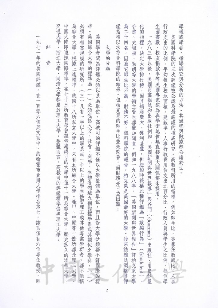 論大學評鑑的圖檔，第2張，共4張