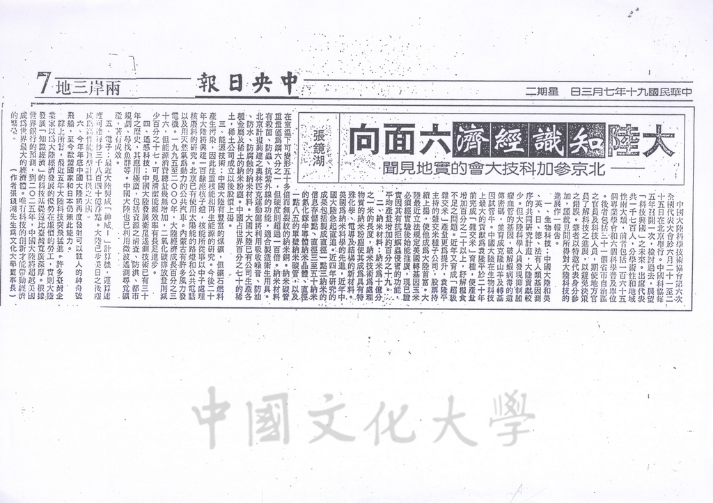 大陸知識經濟六面向：北京參加科技大會的實地見聞的圖檔，第1張，共1張