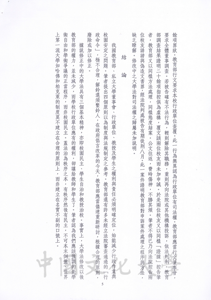 大學行政單位、教師和學生的權利的圖檔，第5張，共5張