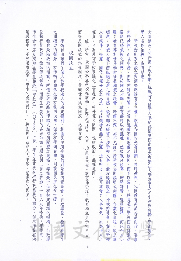 論學術自由的圖檔，第4張，共6張
