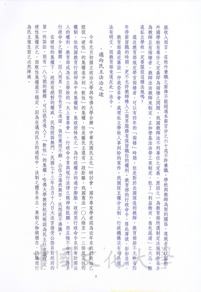 為私立學校請命的圖檔，第5張，共6張
