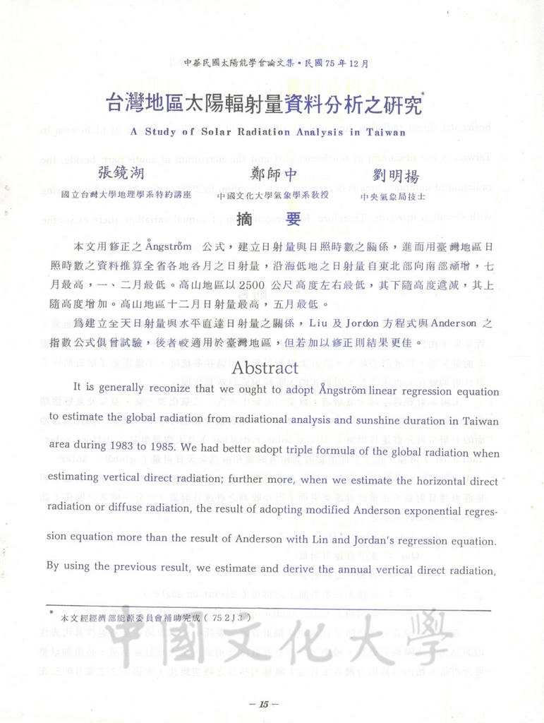 台灣地區太陽輻射量資料分析之研究的圖檔，第1張，共33張