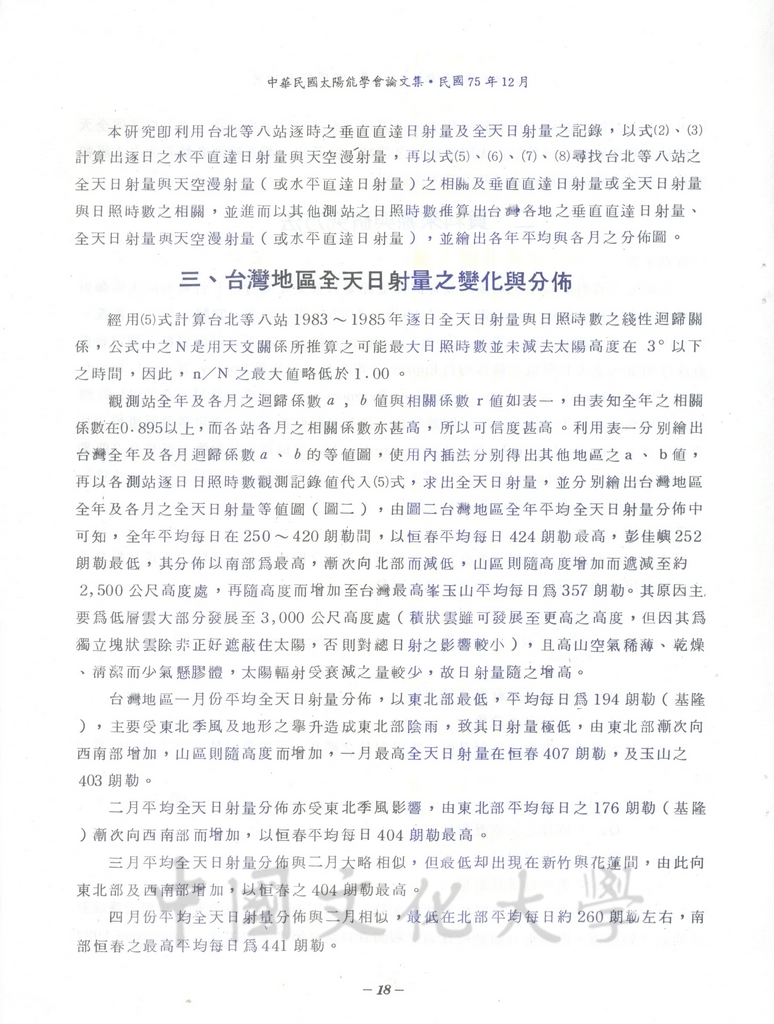台灣地區太陽輻射量資料分析之研究的圖檔，第4張，共33張