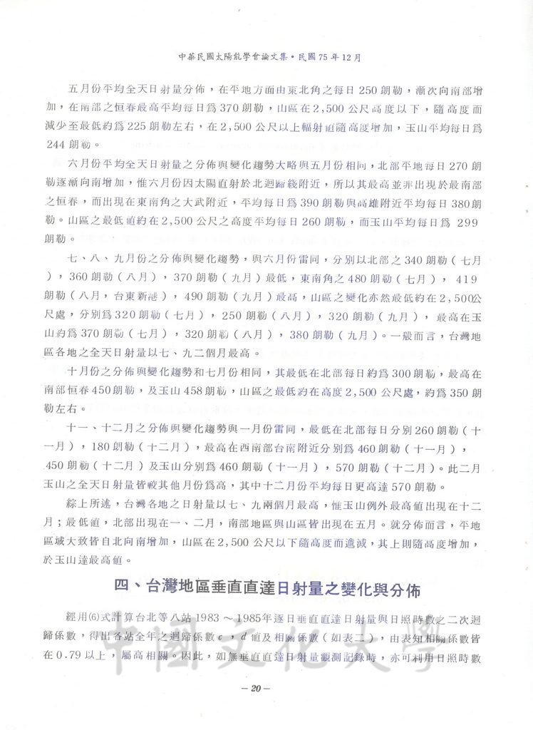 台灣地區太陽輻射量資料分析之研究的圖檔，第6張，共33張