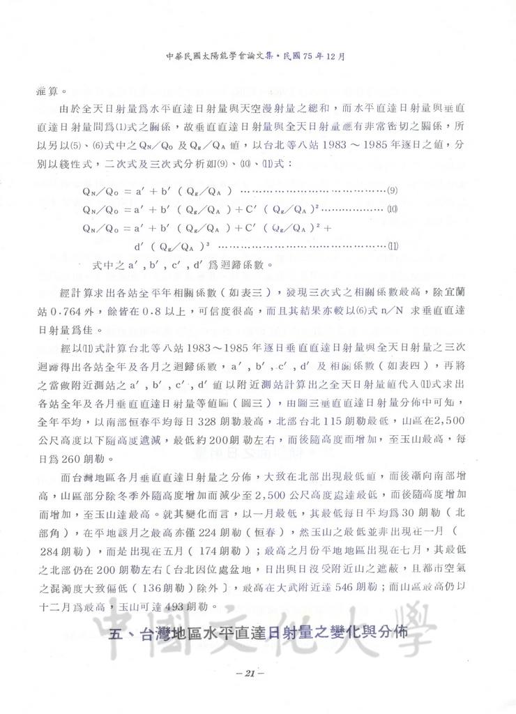 台灣地區太陽輻射量資料分析之研究的圖檔，第7張，共33張