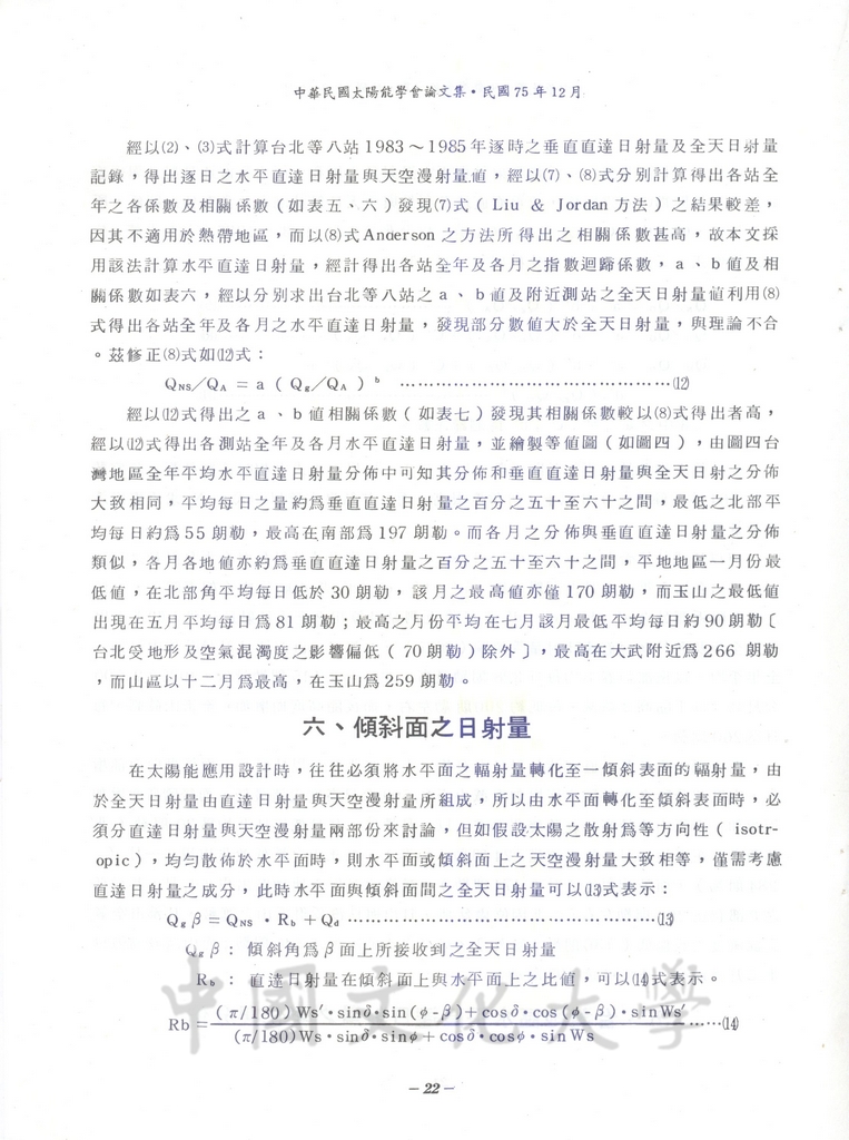 台灣地區太陽輻射量資料分析之研究的圖檔，第8張，共33張