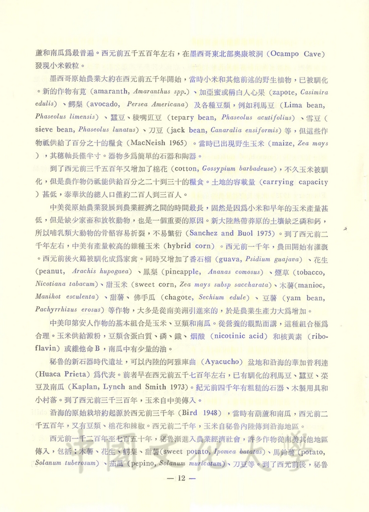 世界農業的起源的圖檔，第13張，共17張