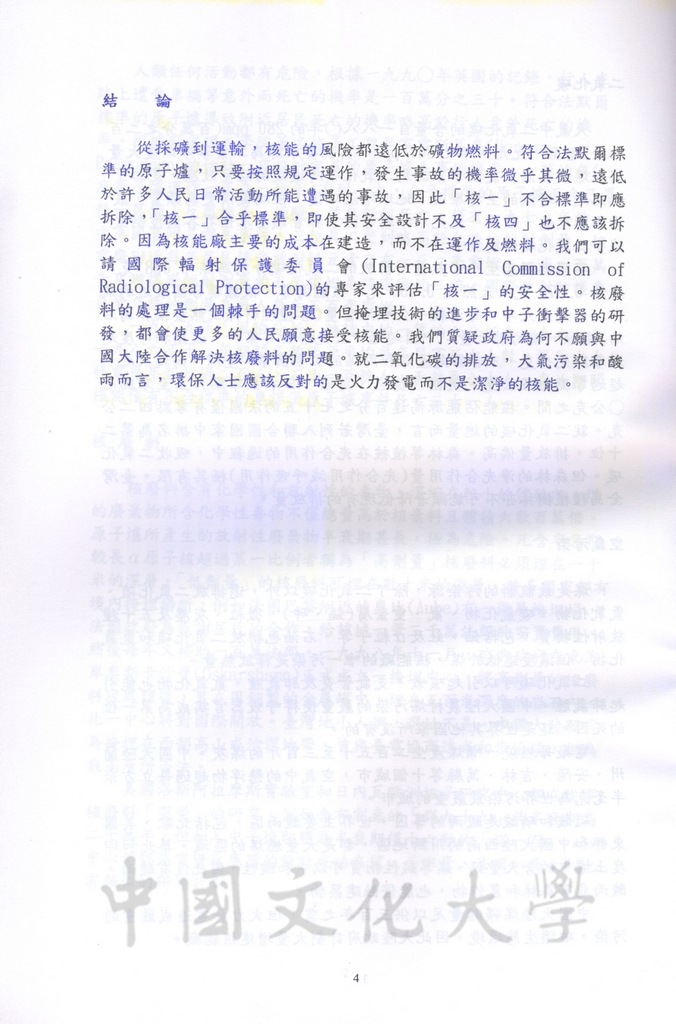 談核能發電學術研討會會議手冊的圖檔，第7張，共31張
