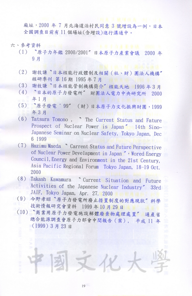 談核能發電學術研討會會議手冊的圖檔，第22張，共31張