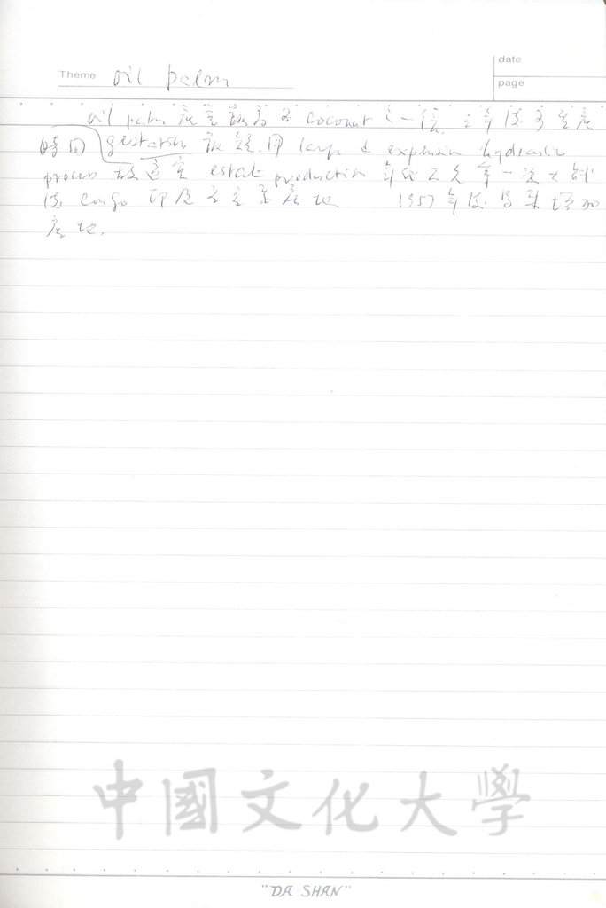 張鏡湖博士學術研究筆記的圖檔，第27張，共97張