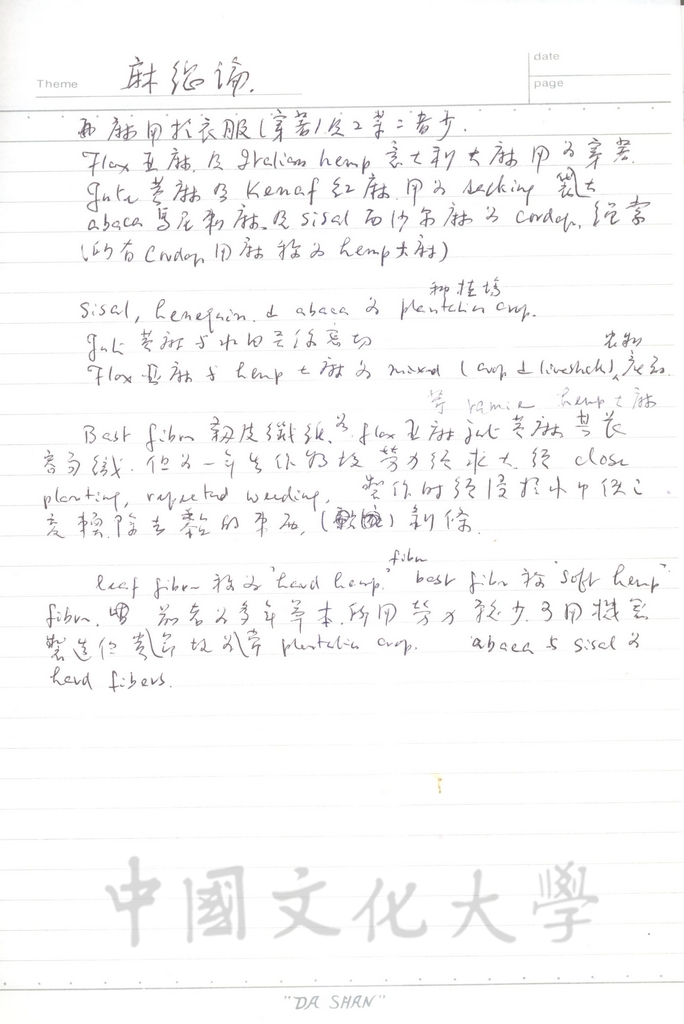 張鏡湖博士學術研究筆記的圖檔，第38張，共97張