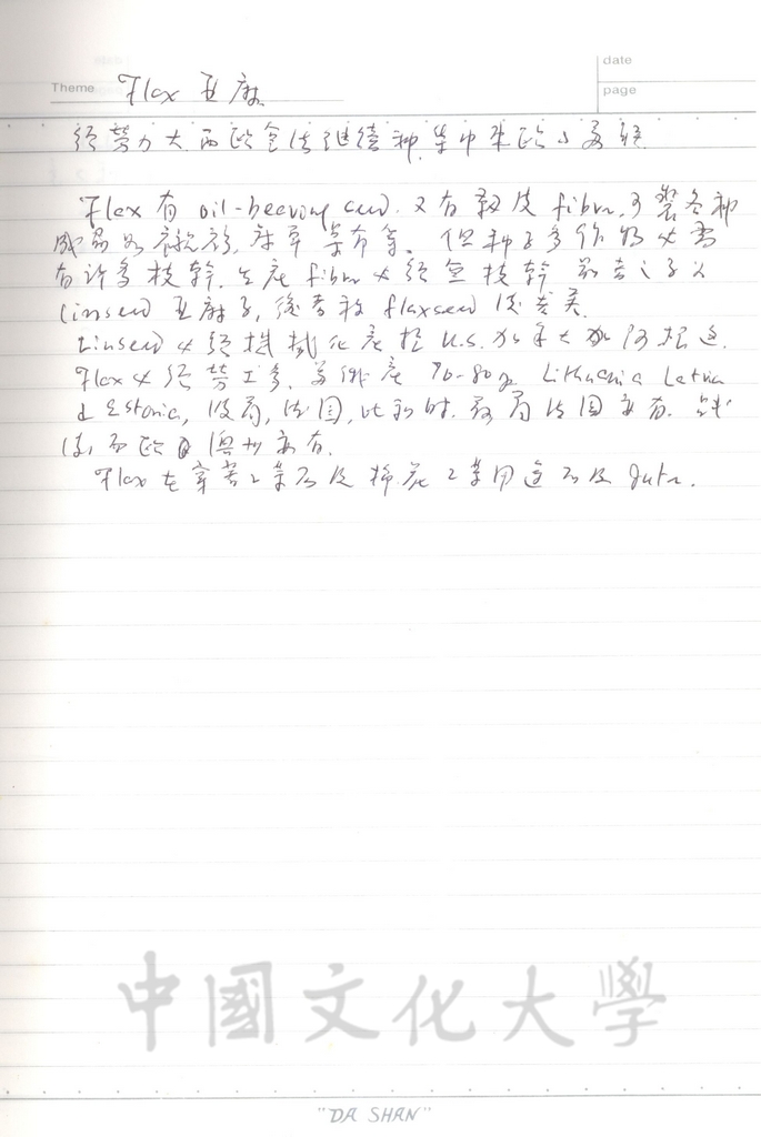 張鏡湖博士學術研究筆記的圖檔，第40張，共97張