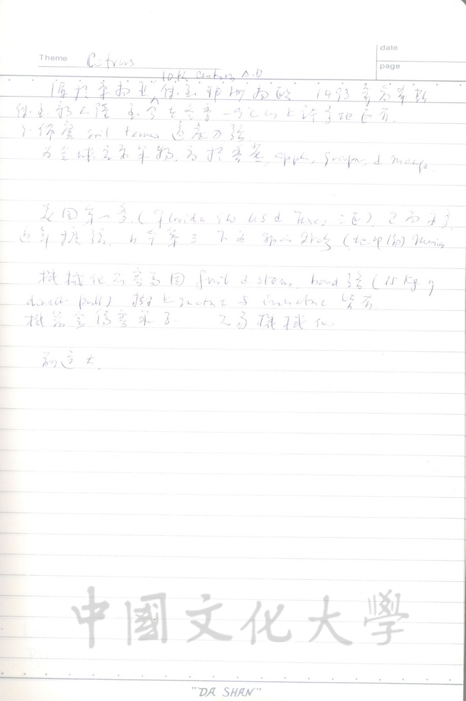 張鏡湖博士學術研究筆記的圖檔，第49張，共97張