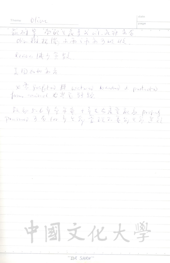 張鏡湖博士學術研究筆記的圖檔，第52張，共97張