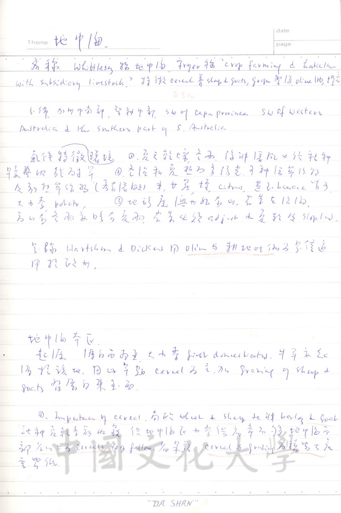 張鏡湖博士學術研究筆記的圖檔，第68張，共97張