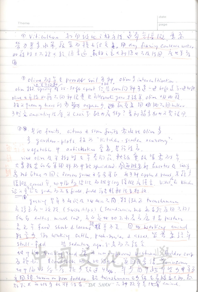 張鏡湖博士學術研究筆記的圖檔，第69張，共97張